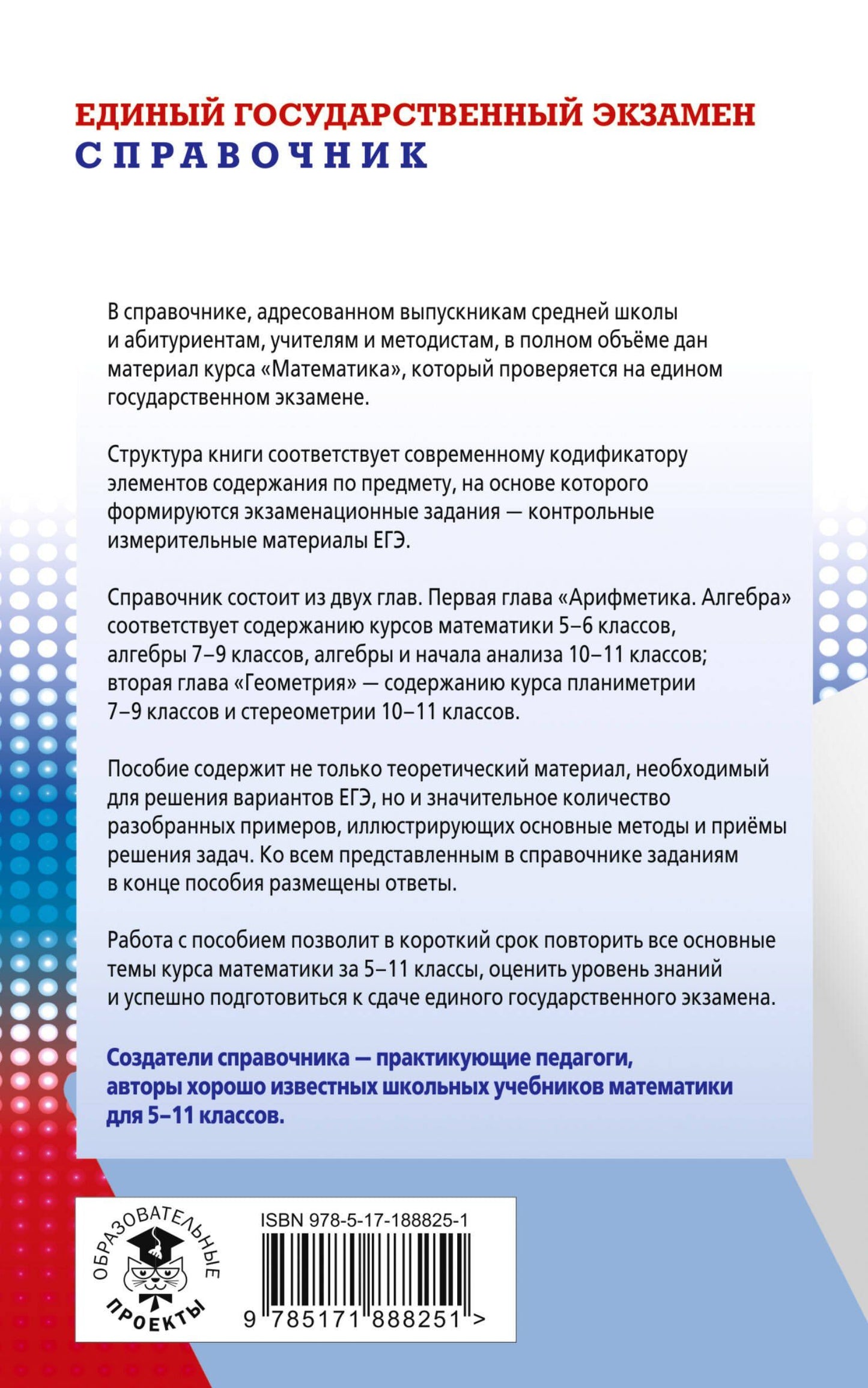 Виталий Полонский: ЕГЭ. Математика. Новый полный справочник для подготовки к ЕГЭ
