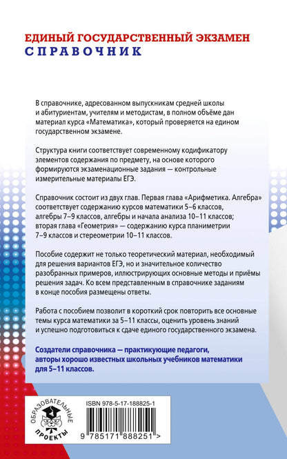 Виталий Полонский: ЕГЭ. Математика. Новый полный справочник для подготовки к ЕГЭ