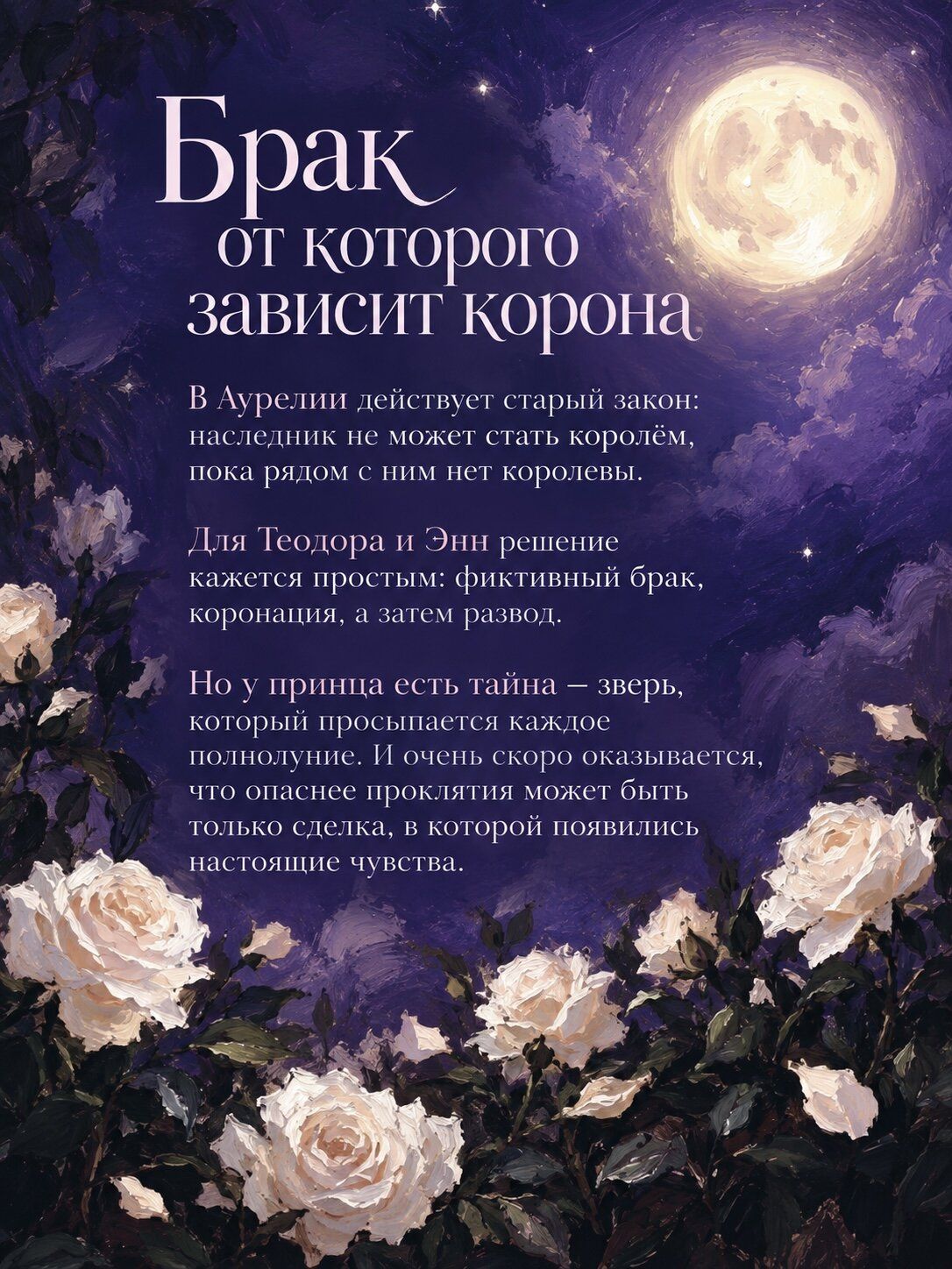 Ева Эндерин: В плену вечности