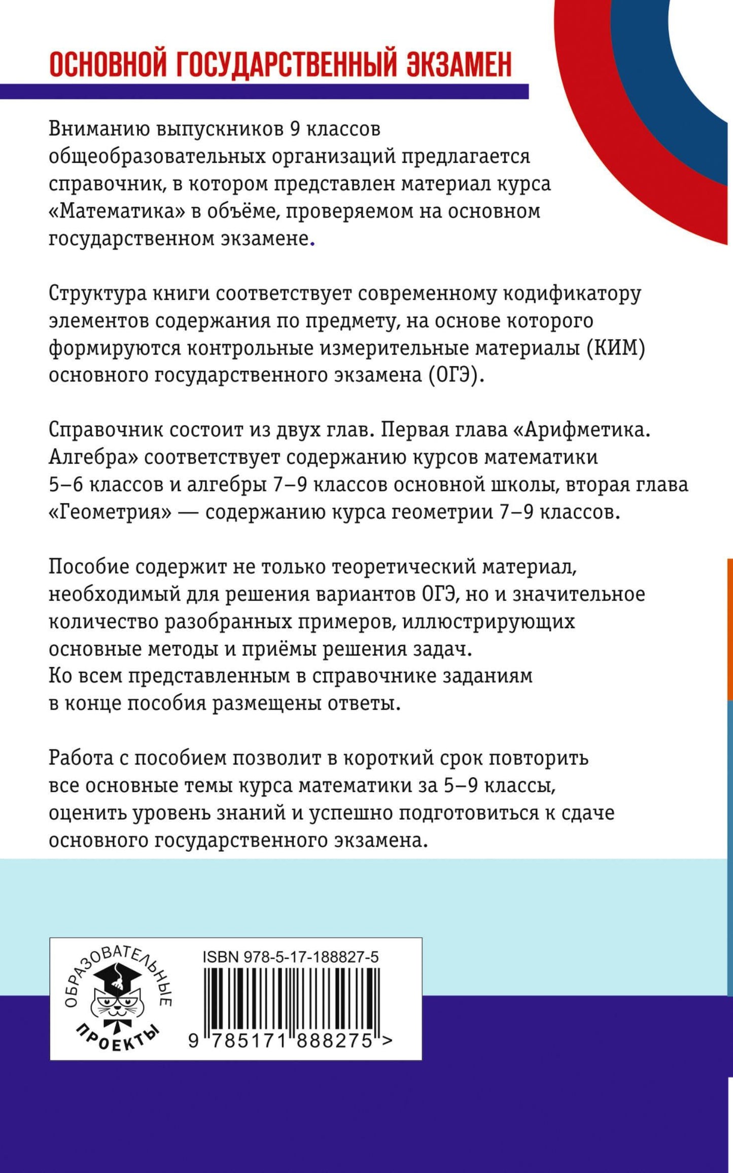 Виталий Полонский: ОГЭ. Математика. Новый полный справочник для подготовки к ОГЭ