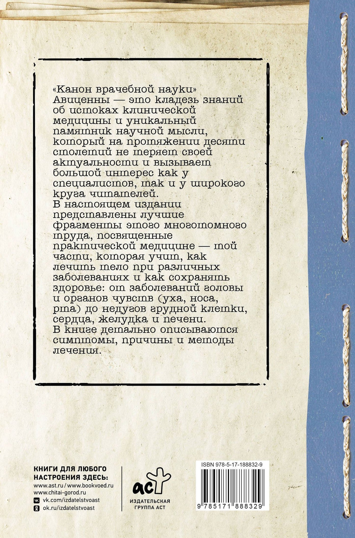 Авиценна: Канон врачебной науки