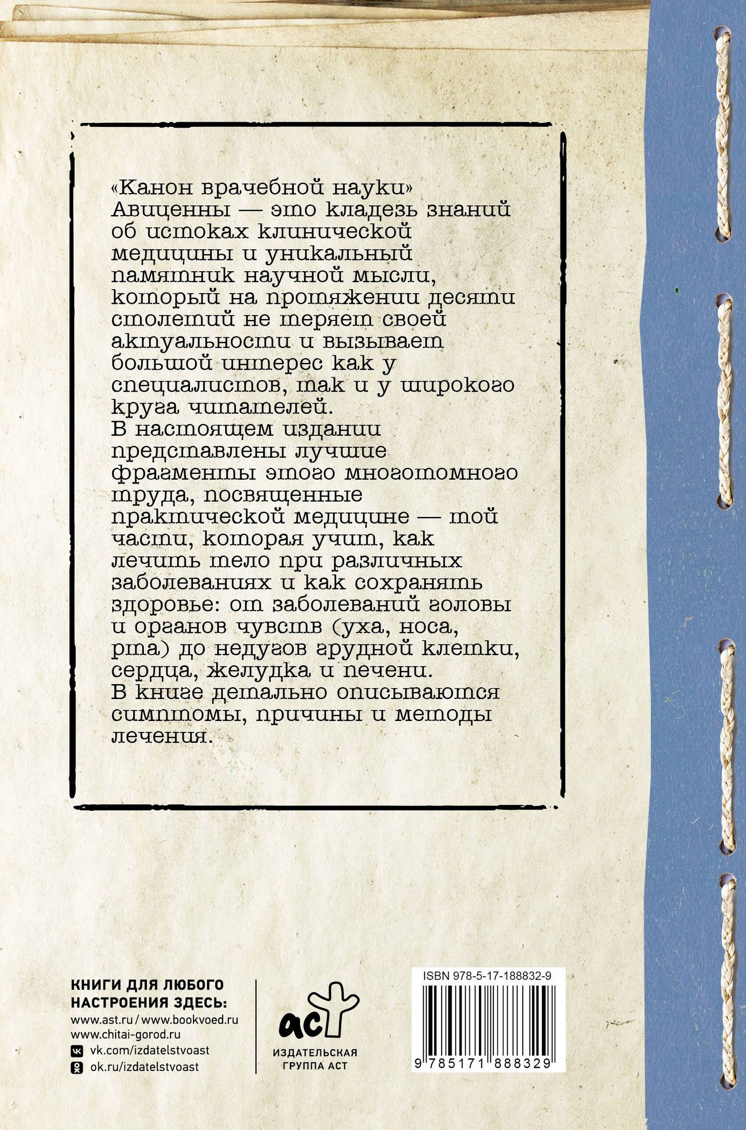Авиценна: Канон врачебной науки
