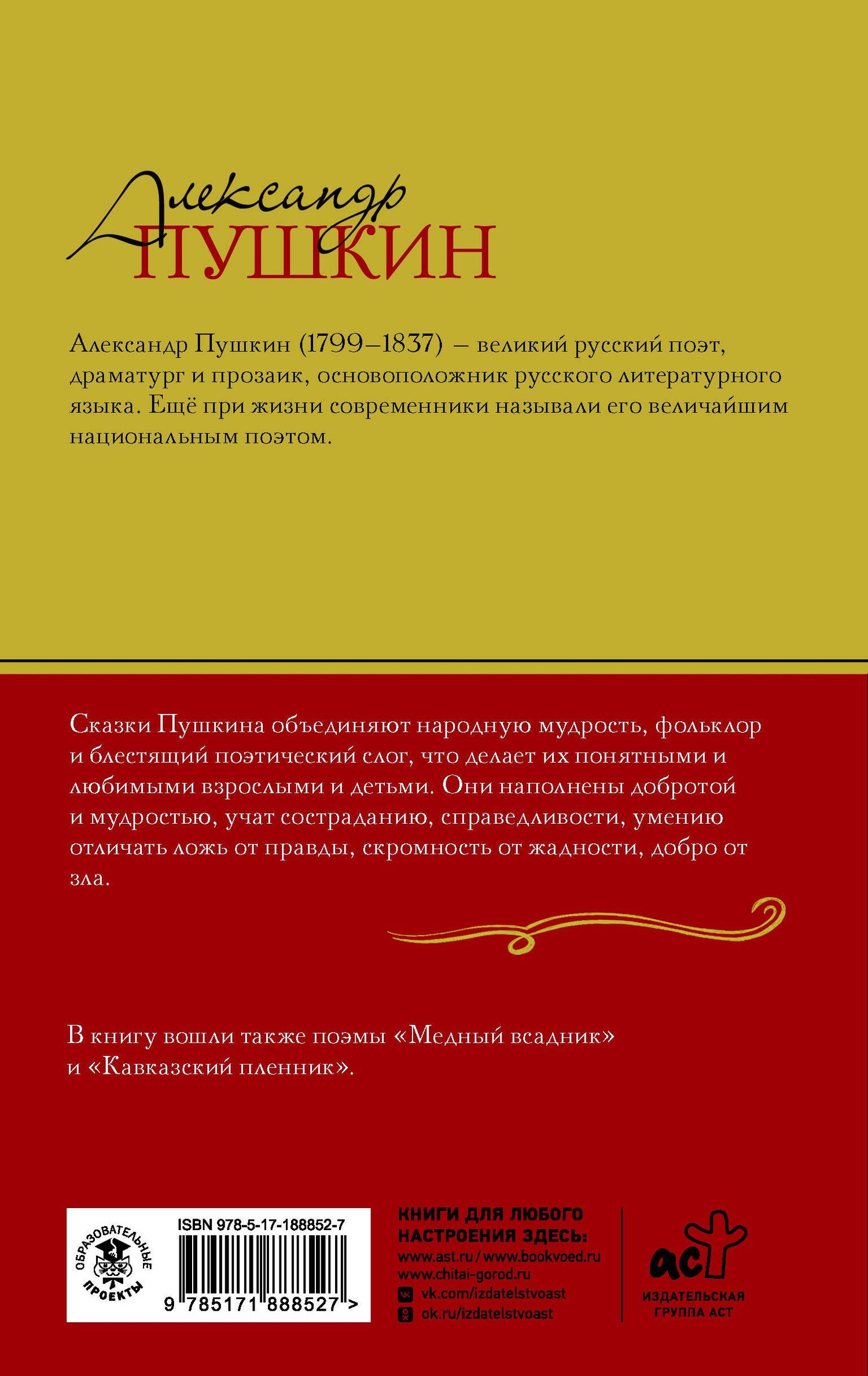 Александр Пушкин: Сказки. Поэмы