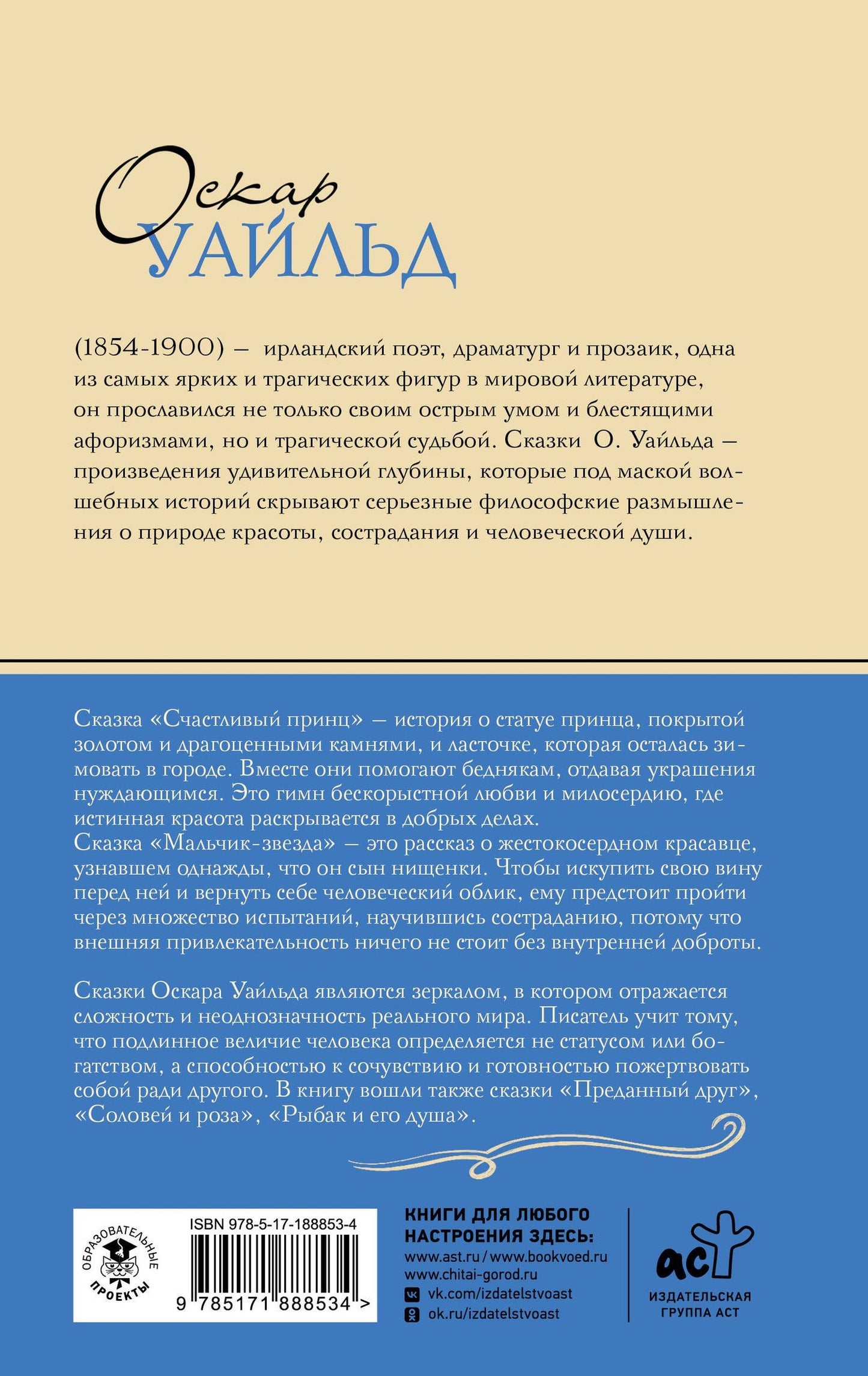 Оскар Уайльд: Счастливый принц. Сказки