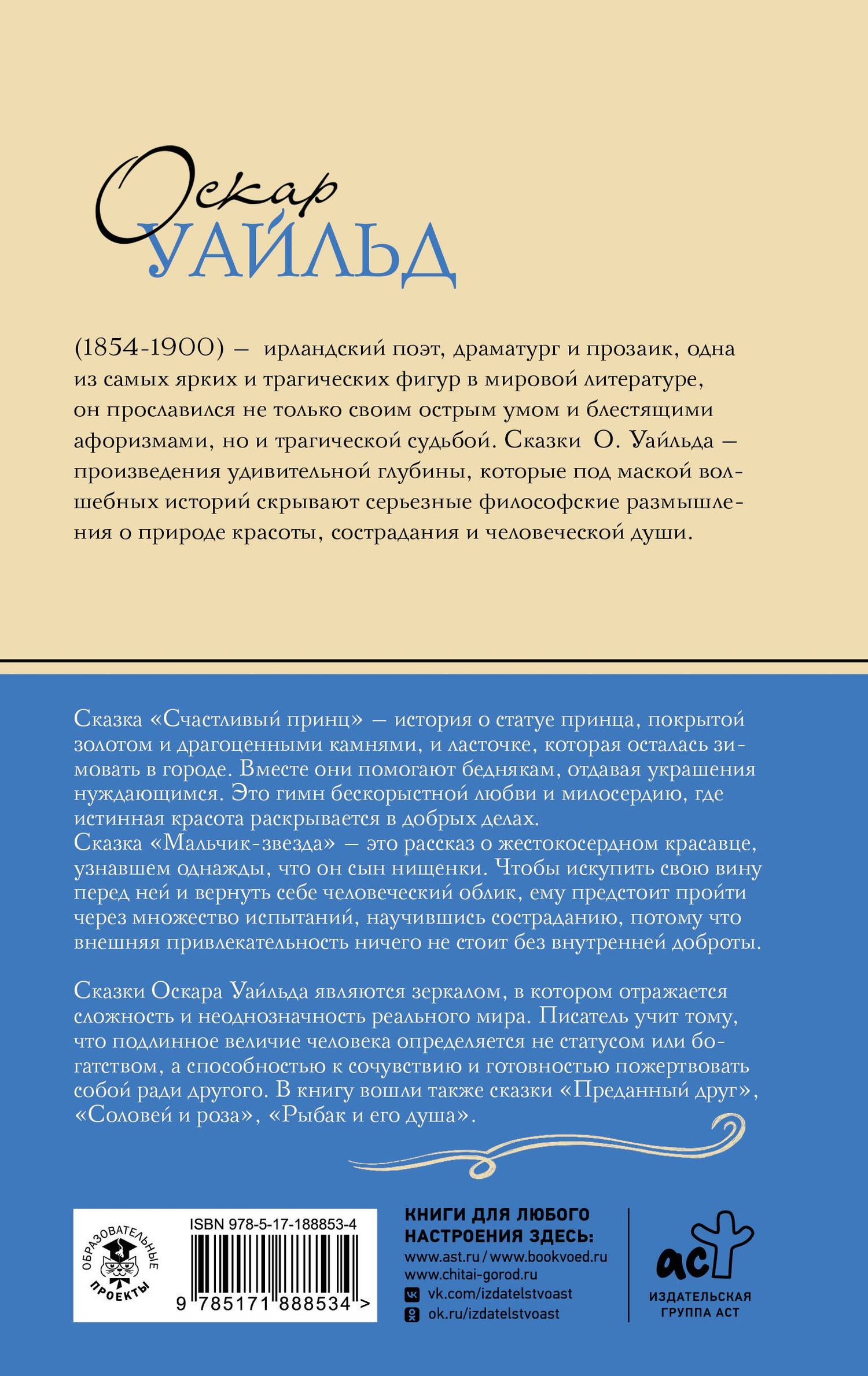 Оскар Уайльд: Счастливый принц. Сказки