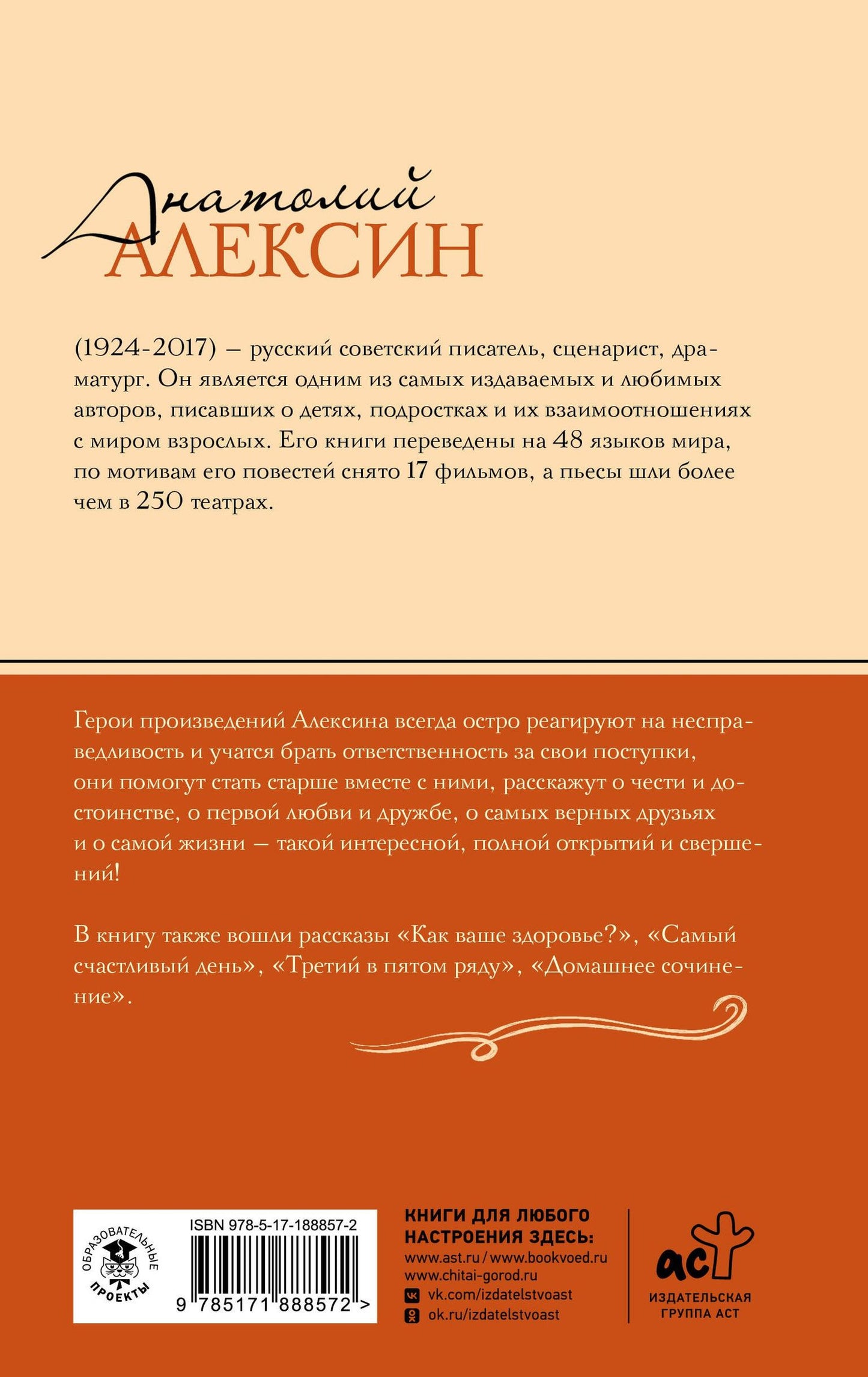 Анатолий Алексин: Мой брат играет на кларнете. Рассказы