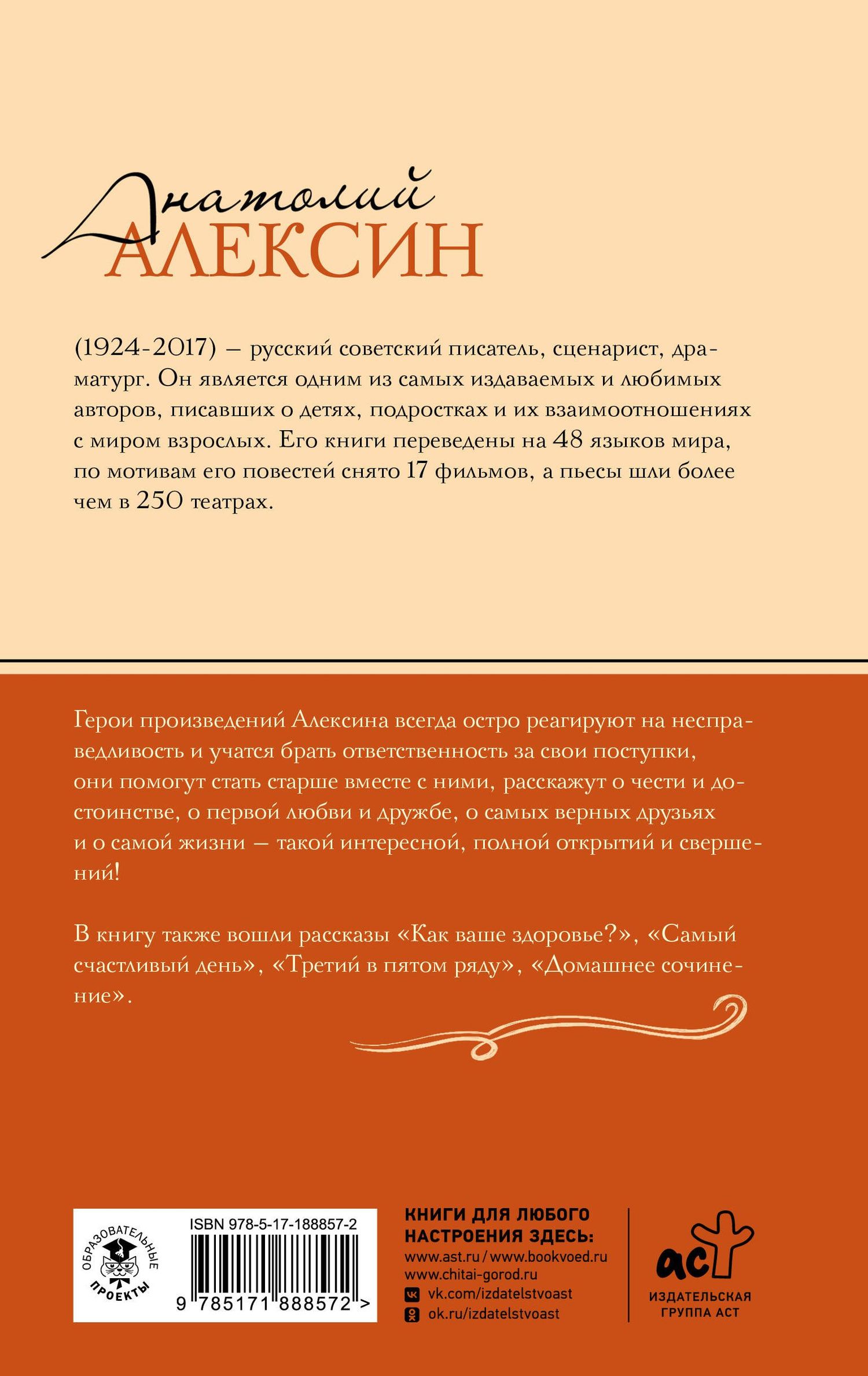 Анатолий Алексин: Мой брат играет на кларнете. Рассказы