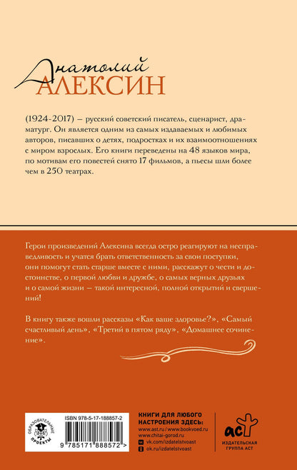 Анатолий Алексин: Мой брат играет на кларнете. Рассказы