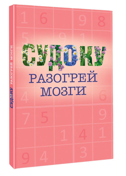 Судоку