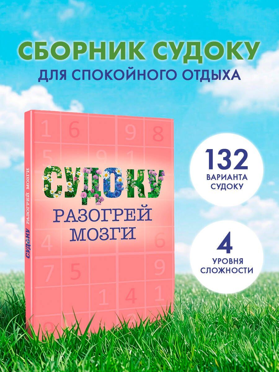 Судоку