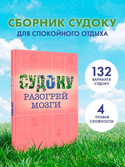 Судоку
