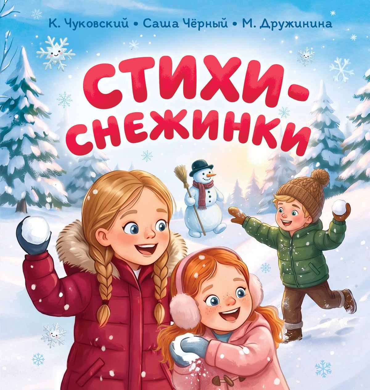 Марина Дружинина: Стихи-снежинки