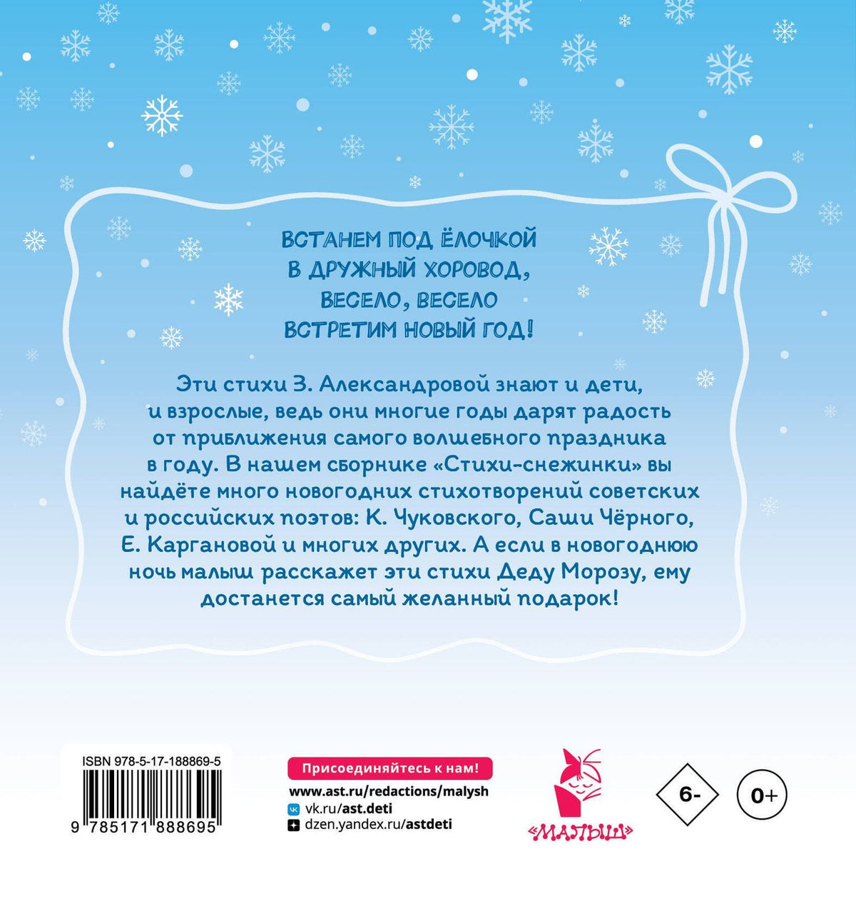 Марина Дружинина: Стихи-снежинки