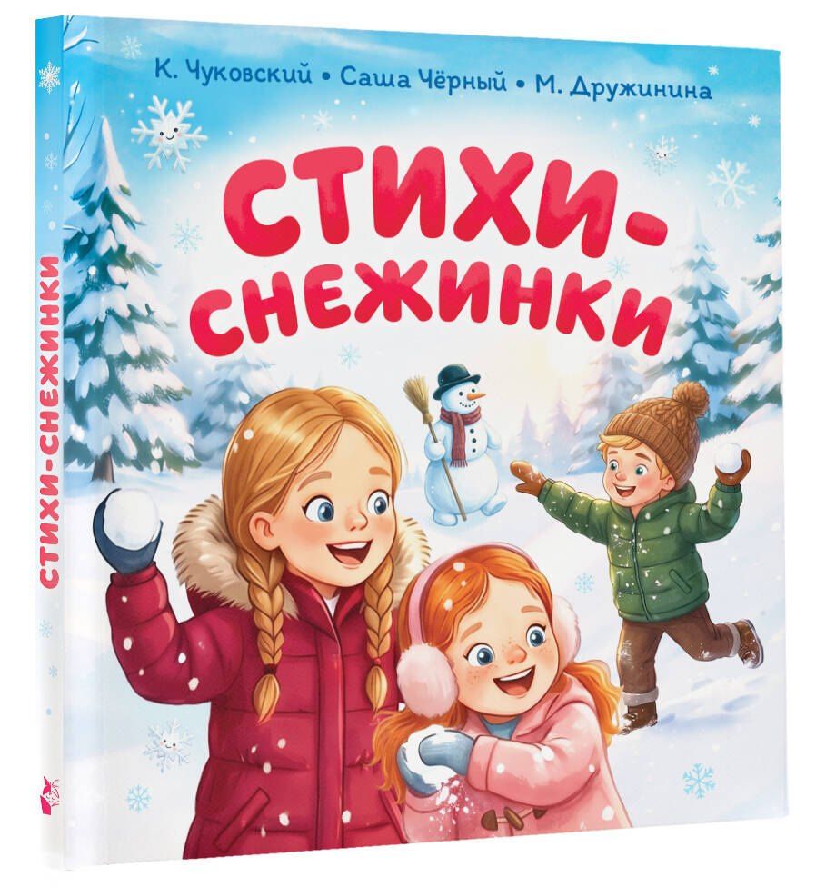 Марина Дружинина: Стихи-снежинки