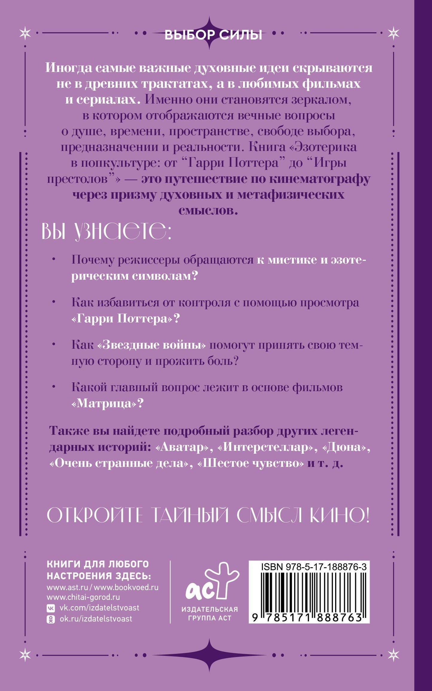 Анастасия Мовчан: Эзотерика в поп-культуре: от "Гарри Поттера" до "Игры престолов"