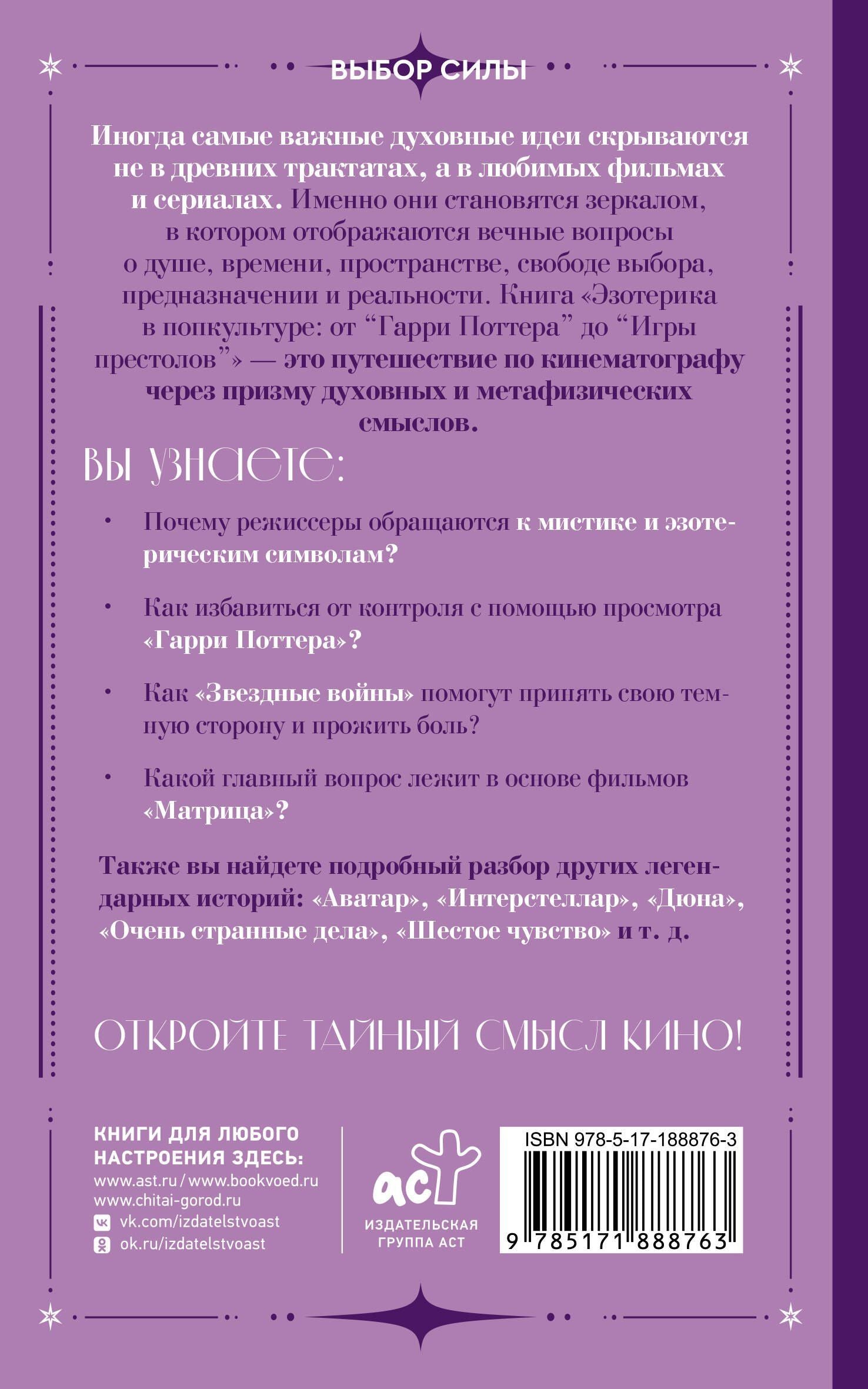 Анастасия Мовчан: Эзотерика в поп-культуре: от "Гарри Поттера" до "Игры престолов"