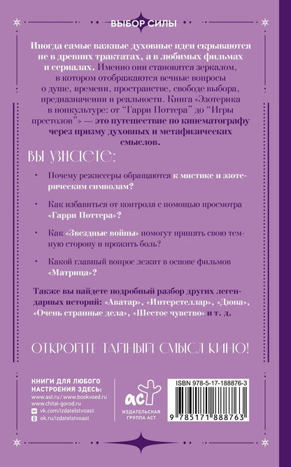 Анастасия Мовчан: Эзотерика в поп-культуре: от "Гарри Поттера" до "Игры престолов"