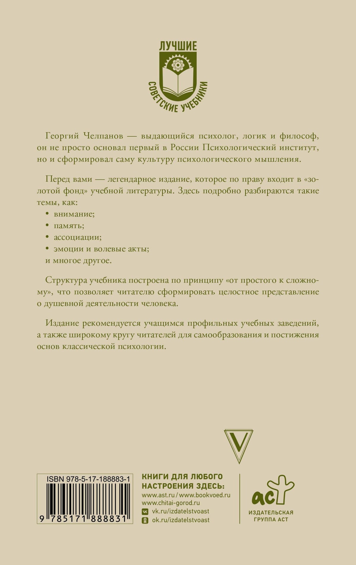 Георгий Челпанов: Психология: учебник
