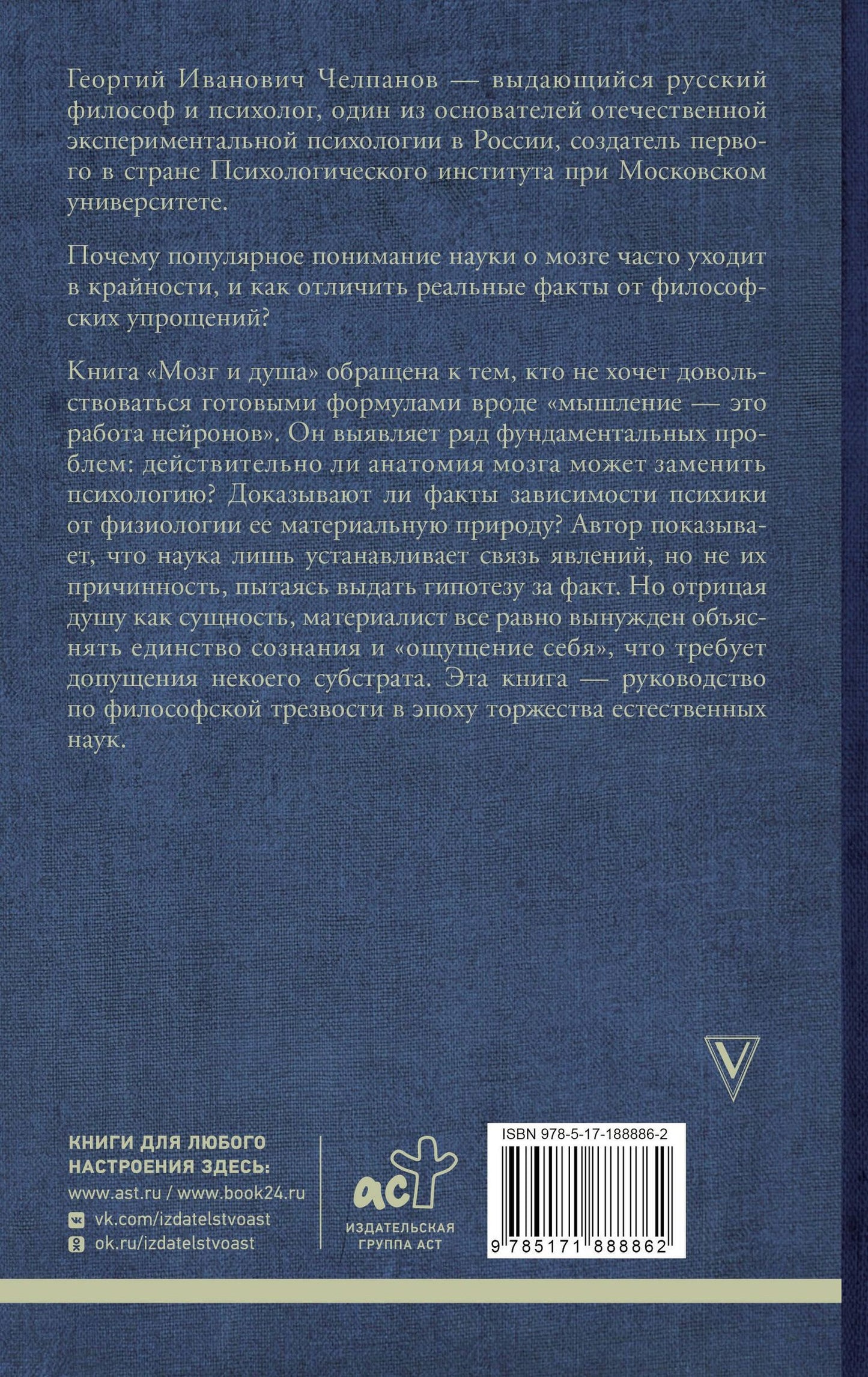 Георгий Челпанов: Мозг и душа: критика материализма и очерк современных учений о душе