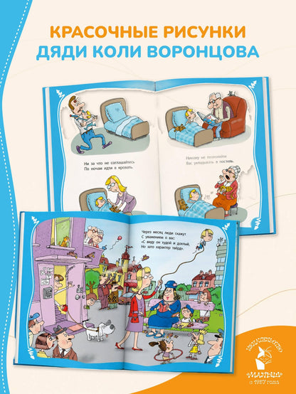 Григорий Остер: Вредные советы