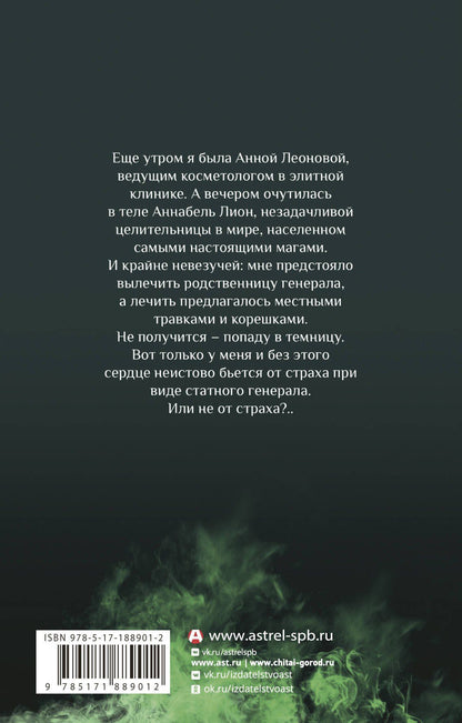Анастасия Гудкова: Микстура от попаданки
