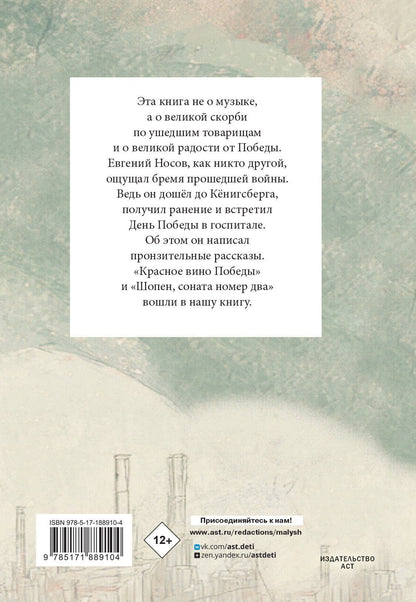 Евгений Носов: Шопен, соната номер два. Рассказы