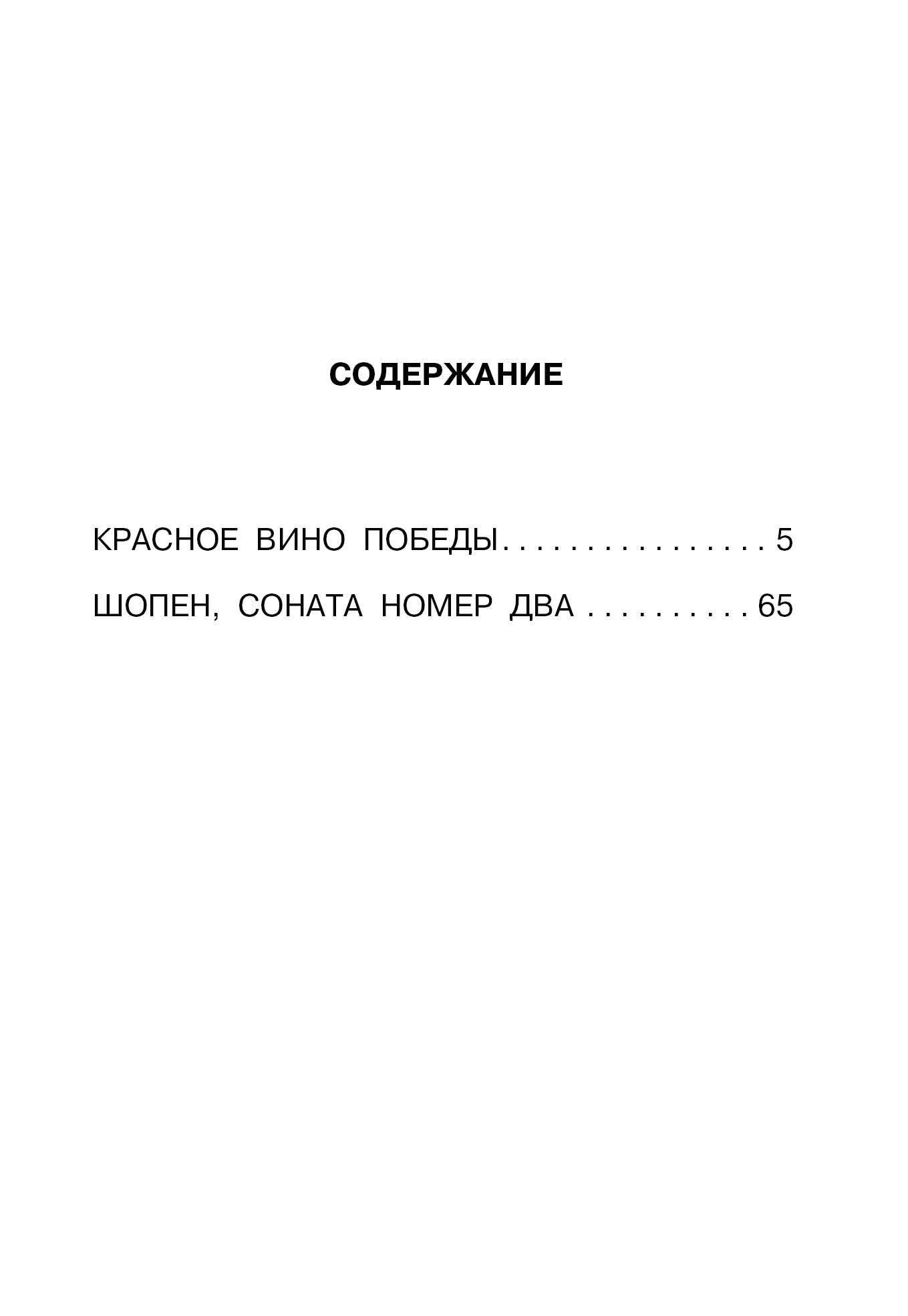 Евгений Носов: Шопен, соната номер два. Рассказы
