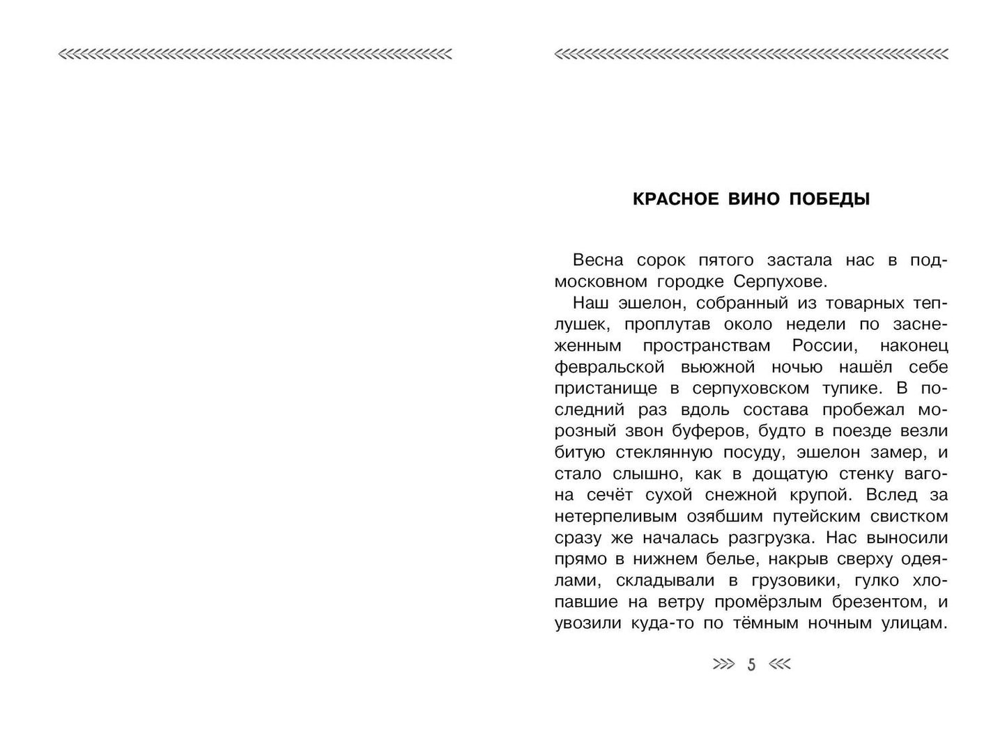 Евгений Носов: Шопен, соната номер два. Рассказы