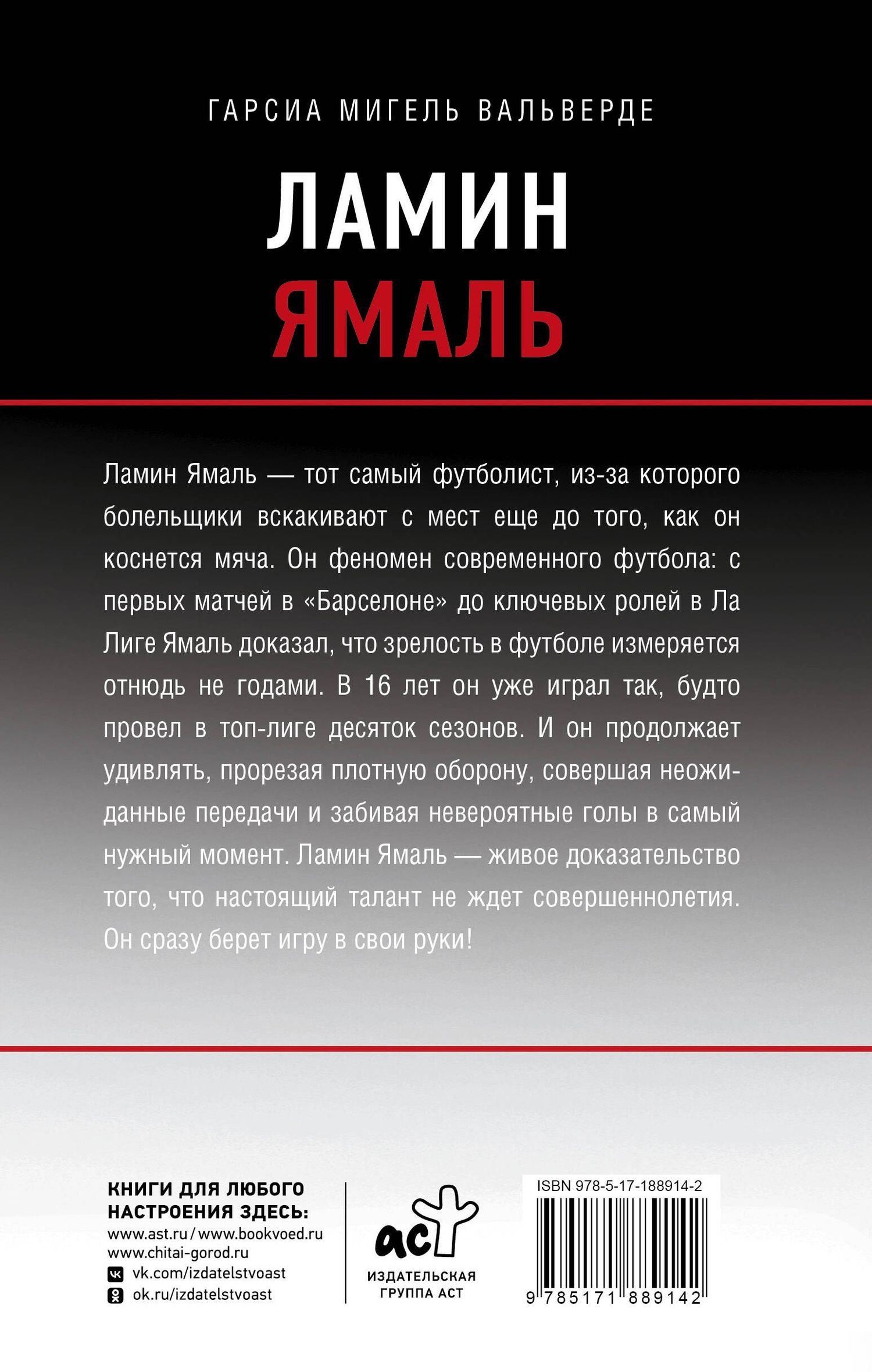 Мигель Гарсиа: Ламин Ямаль. Молодой король футбола