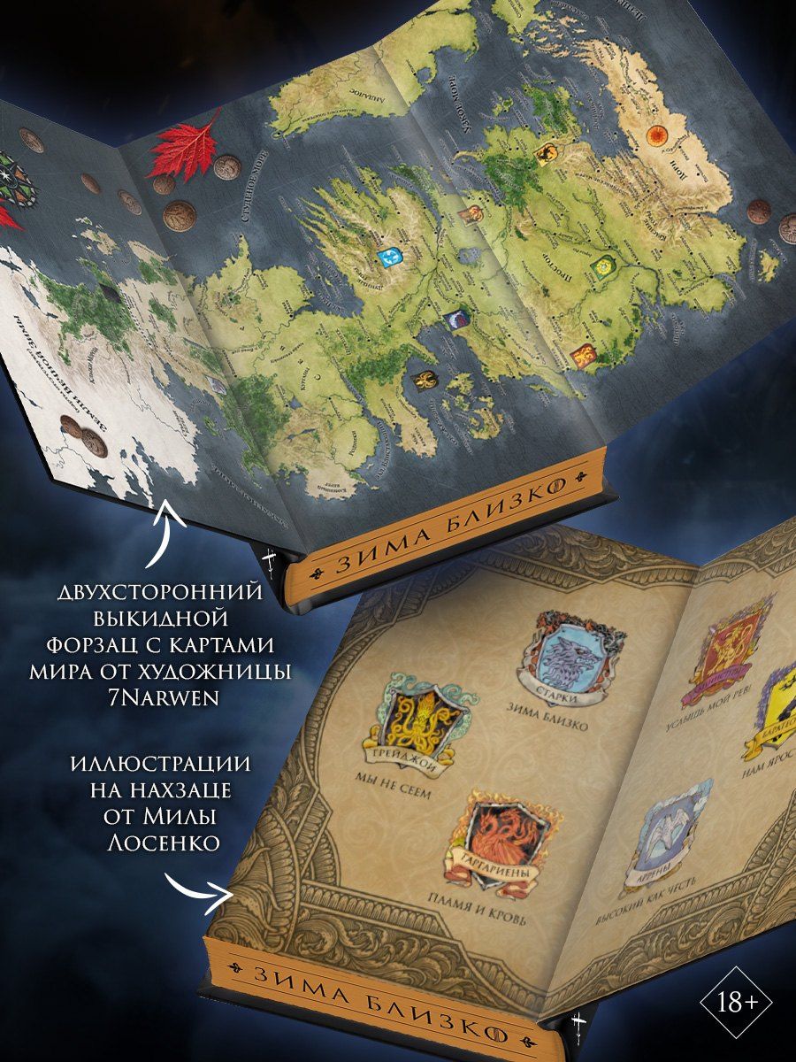Джордж Мартин: Игра престолов (подарочное издание с мерчем)