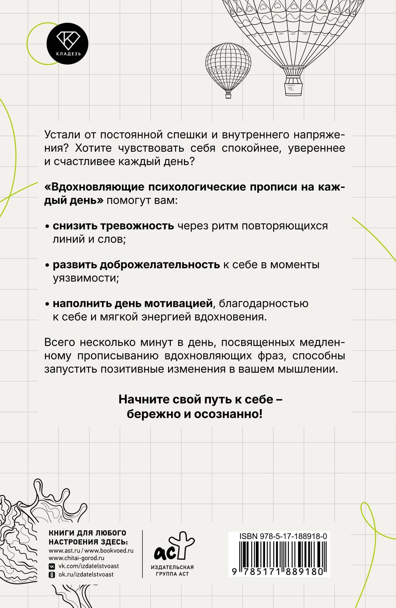 Екатерина Берк: Вдохновляющие психологические прописи на каждый день