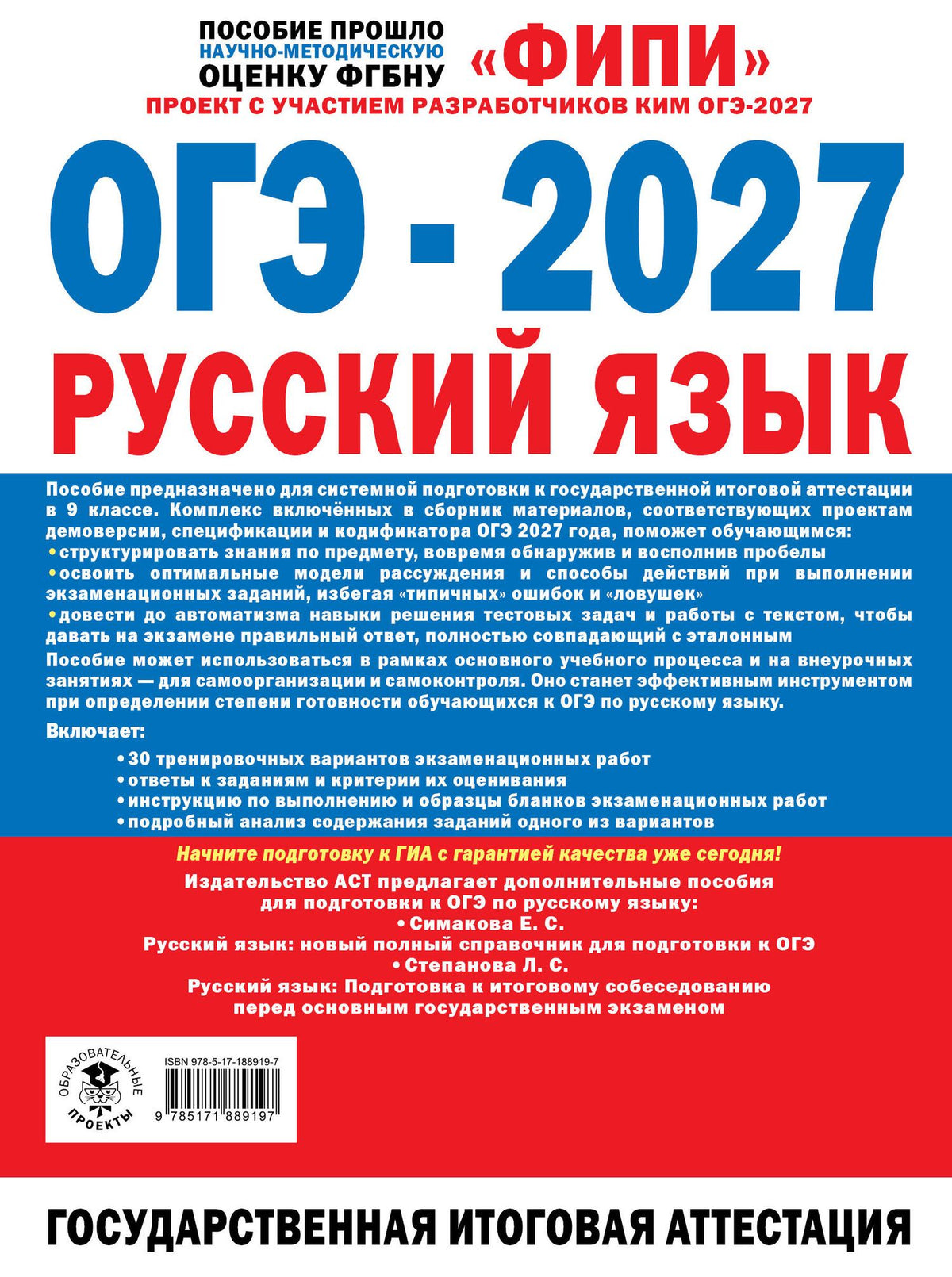Роман Дощинский: ОГЭ-2027. Русский язык. 30 тренировочных вариантов экзаменационных работ для подготовки к основному государственному экзамену