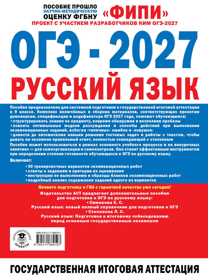 Роман Дощинский: ОГЭ-2027. Русский язык. 30 тренировочных вариантов экзаменационных работ для подготовки к основному государственному экзамену