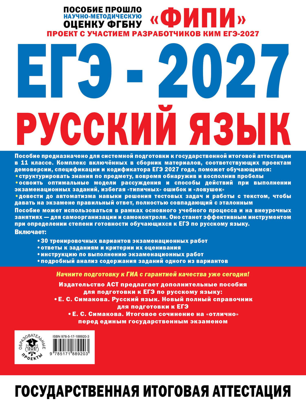 Вячеслав Маслов: ЕГЭ-2027. Русский язык. 30 тренировочных вариантов экзаменационных работ для подготовки к единому государственному экзамену