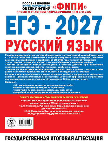 Вячеслав Маслов: ЕГЭ-2027. Русский язык. 30 тренировочных вариантов экзаменационных работ для подготовки к единому государственному экзамену