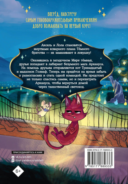 Сесар Мальорки: Волшебный лабиринт