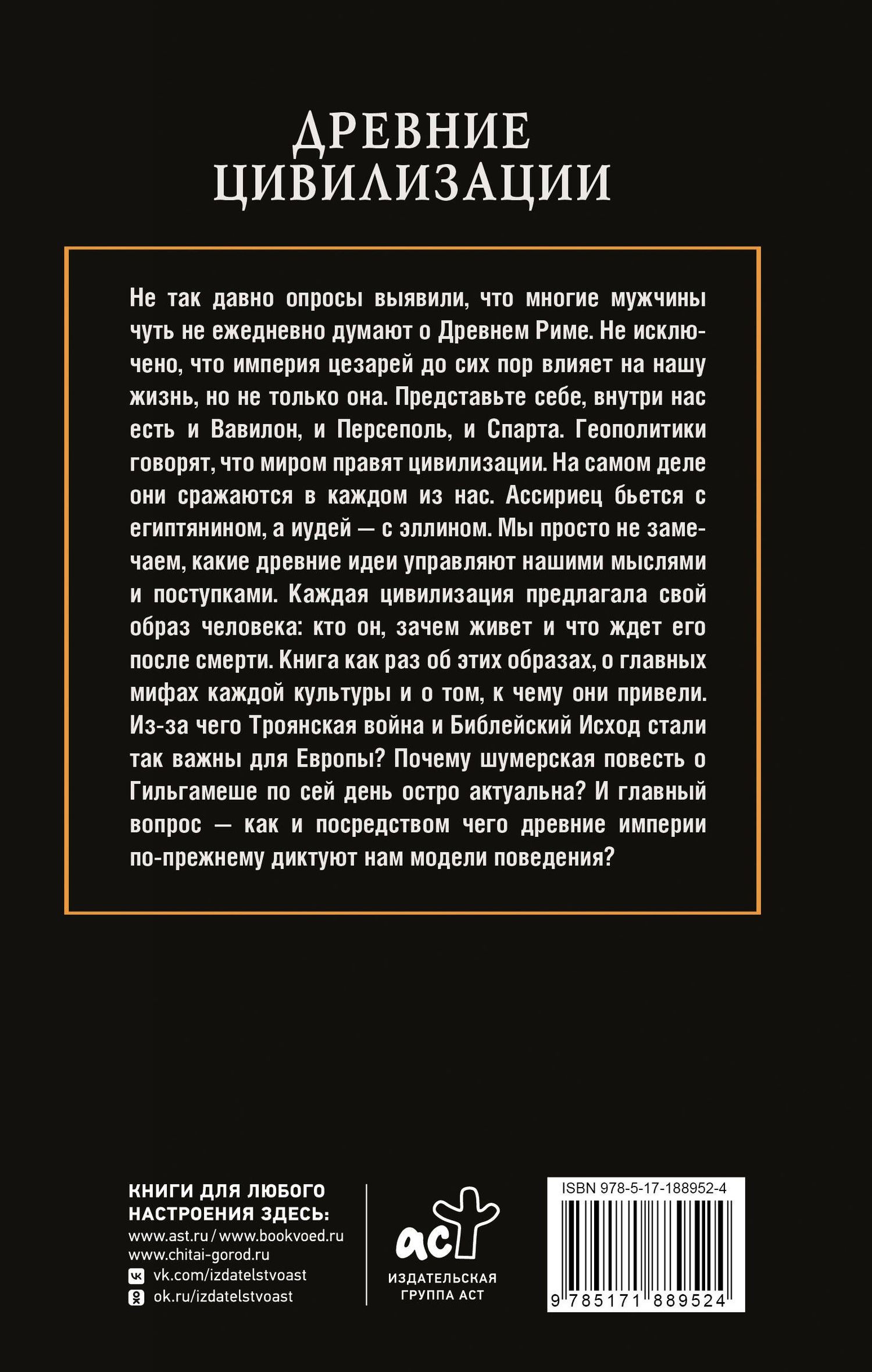 Дмитрий Тараторин: Древние цивилизации