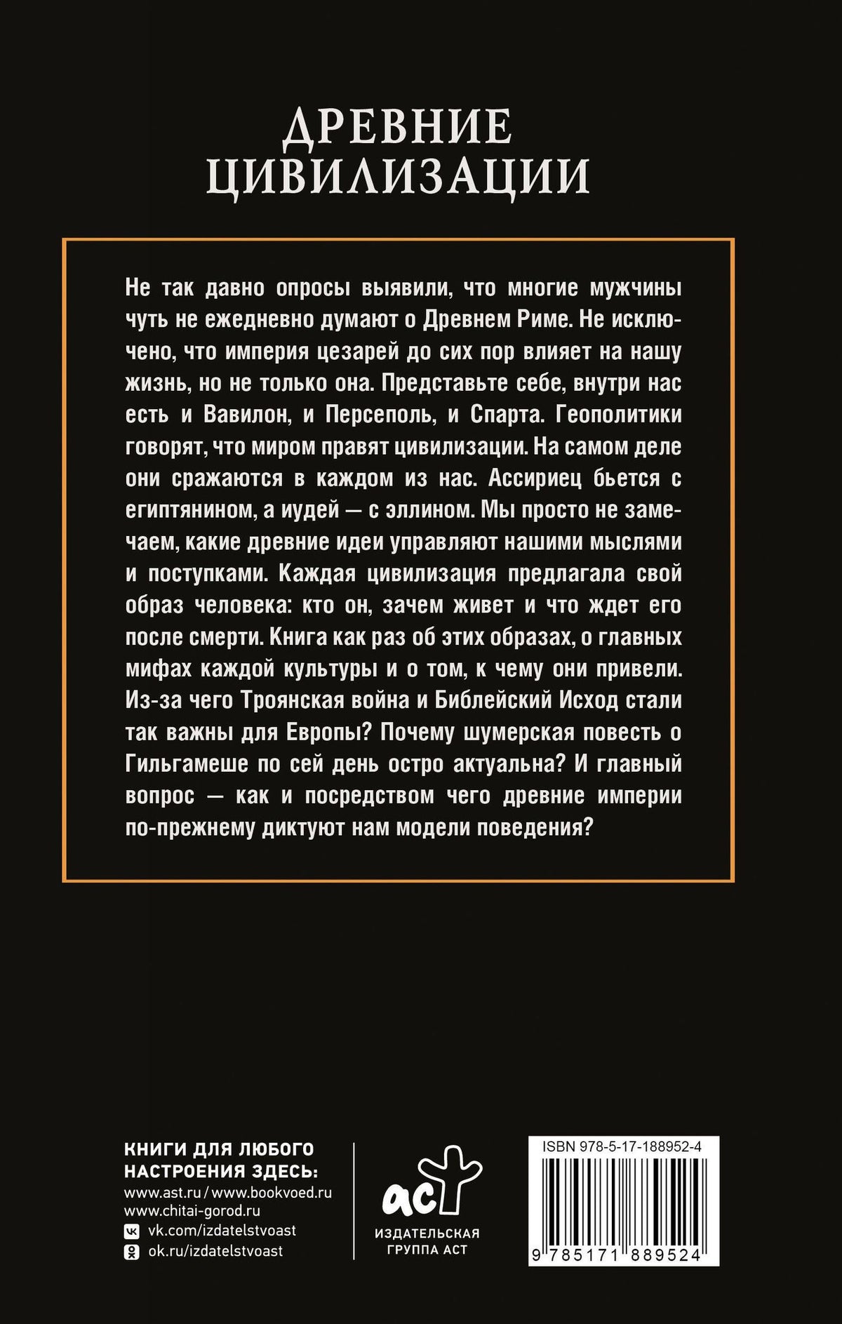Дмитрий Тараторин: Древние цивилизации