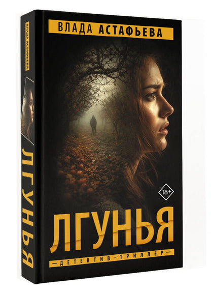 Влада Астафьева: Лгунья