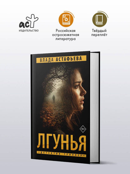 Влада Астафьева: Лгунья