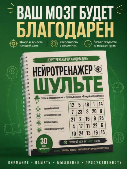 Нейротренажер Шульте. Следи за подозреваемыми. 30 дней тренировок