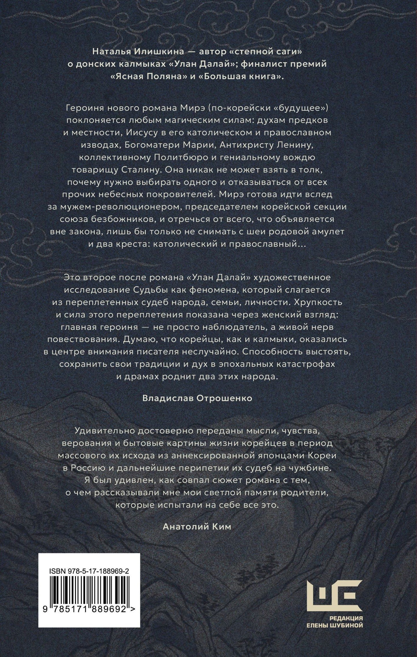 Наталья Илишкина: Мирэ. Дальневосточный роман