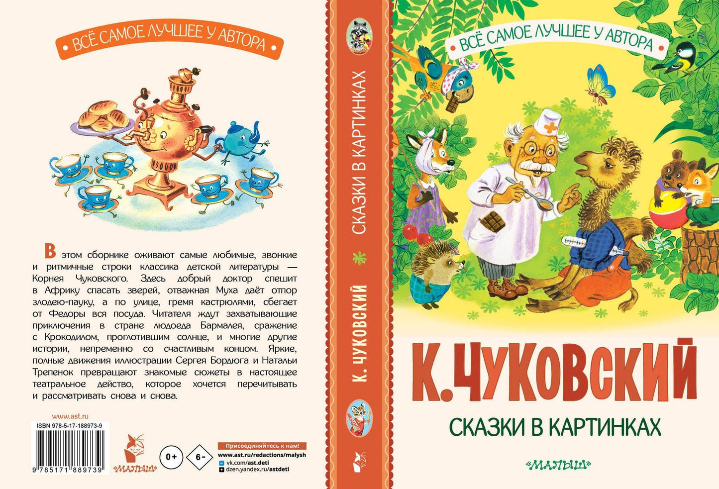 Корней Чуковский: Сказки в картинках
