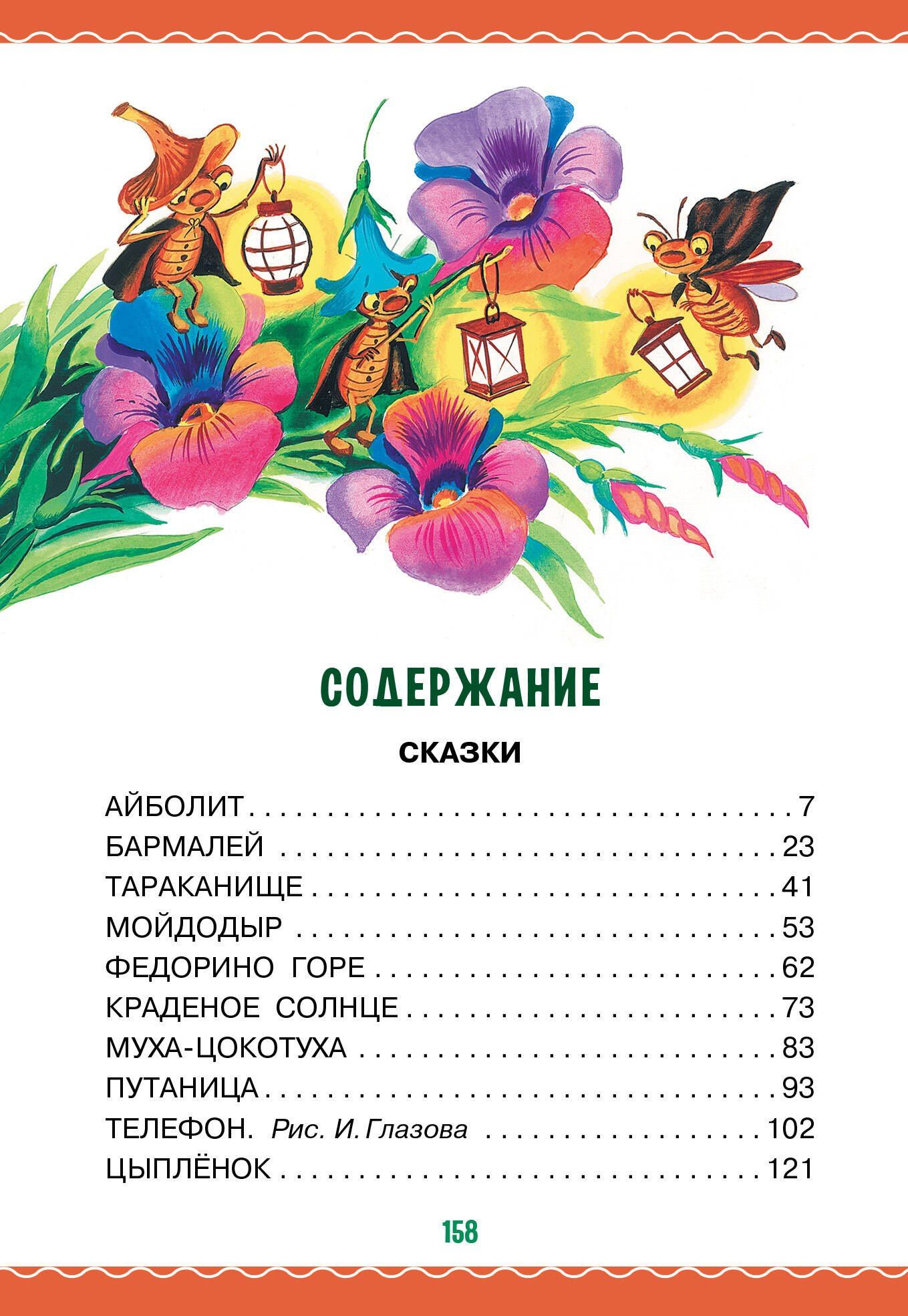 Корней Чуковский: Сказки в картинках