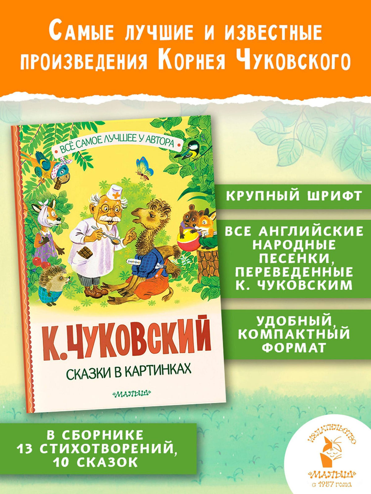 Корней Чуковский: Сказки в картинках