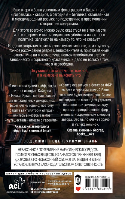Кира Оллис: Преступная связь