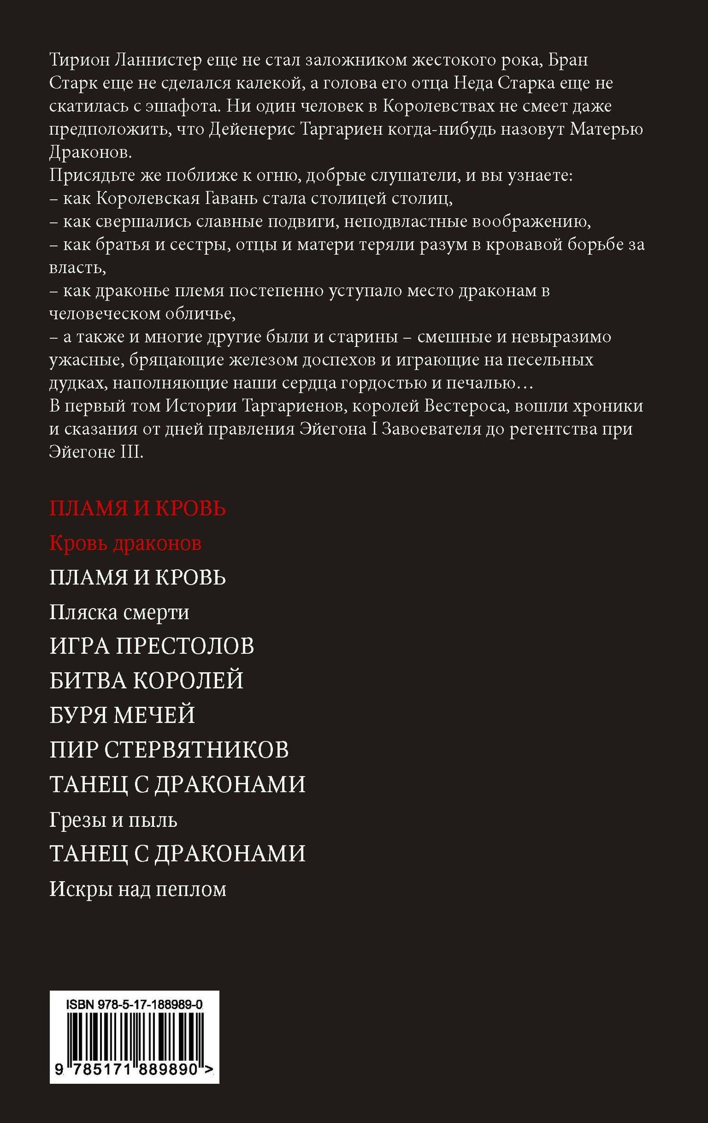 Джордж Мартин: Пламя и кровь: Кровь драконов