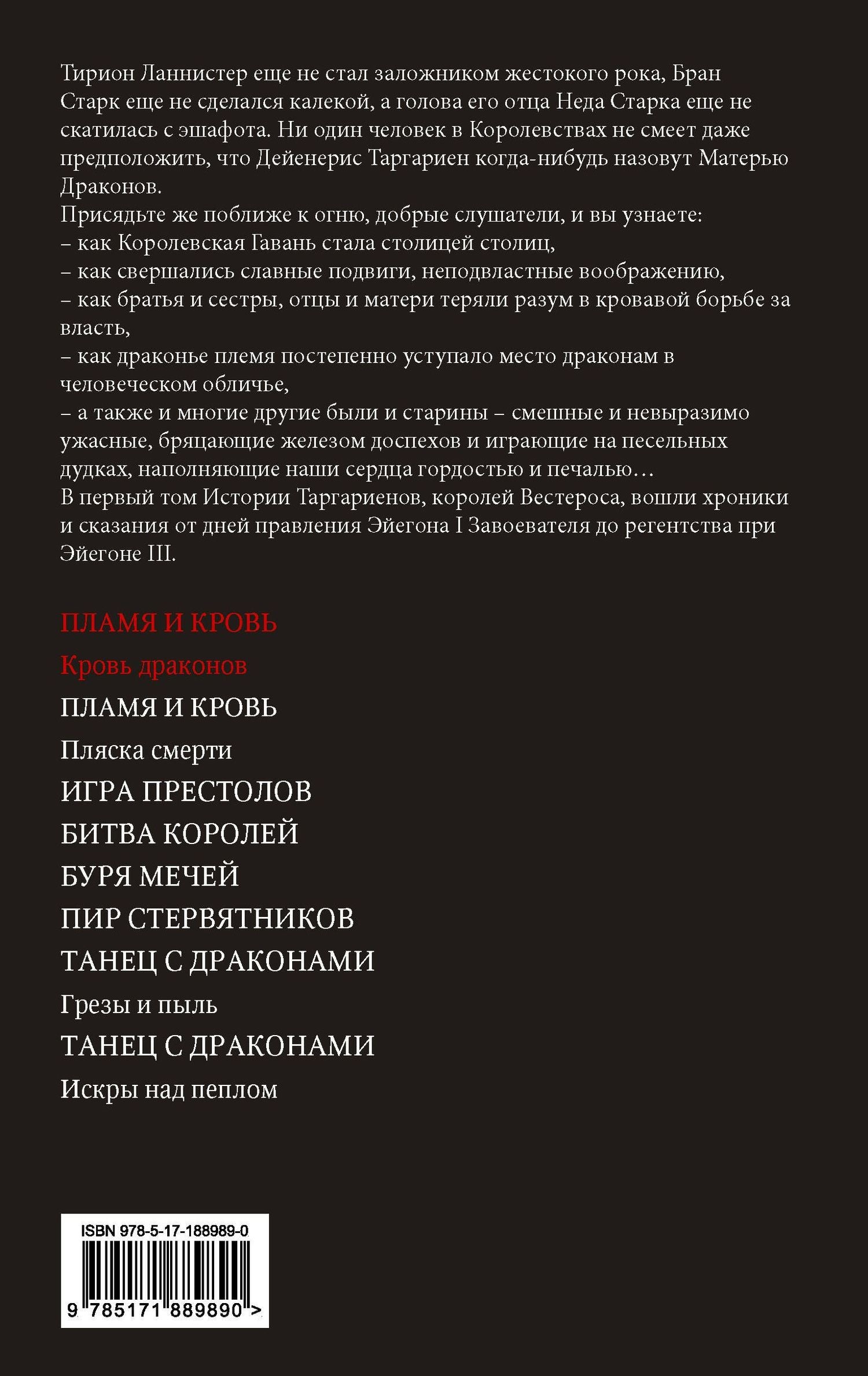 Джордж Мартин: Пламя и кровь: Кровь драконов