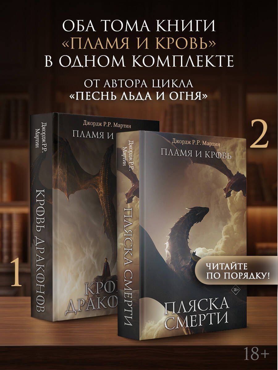 Джордж Мартин: Дом Драконов