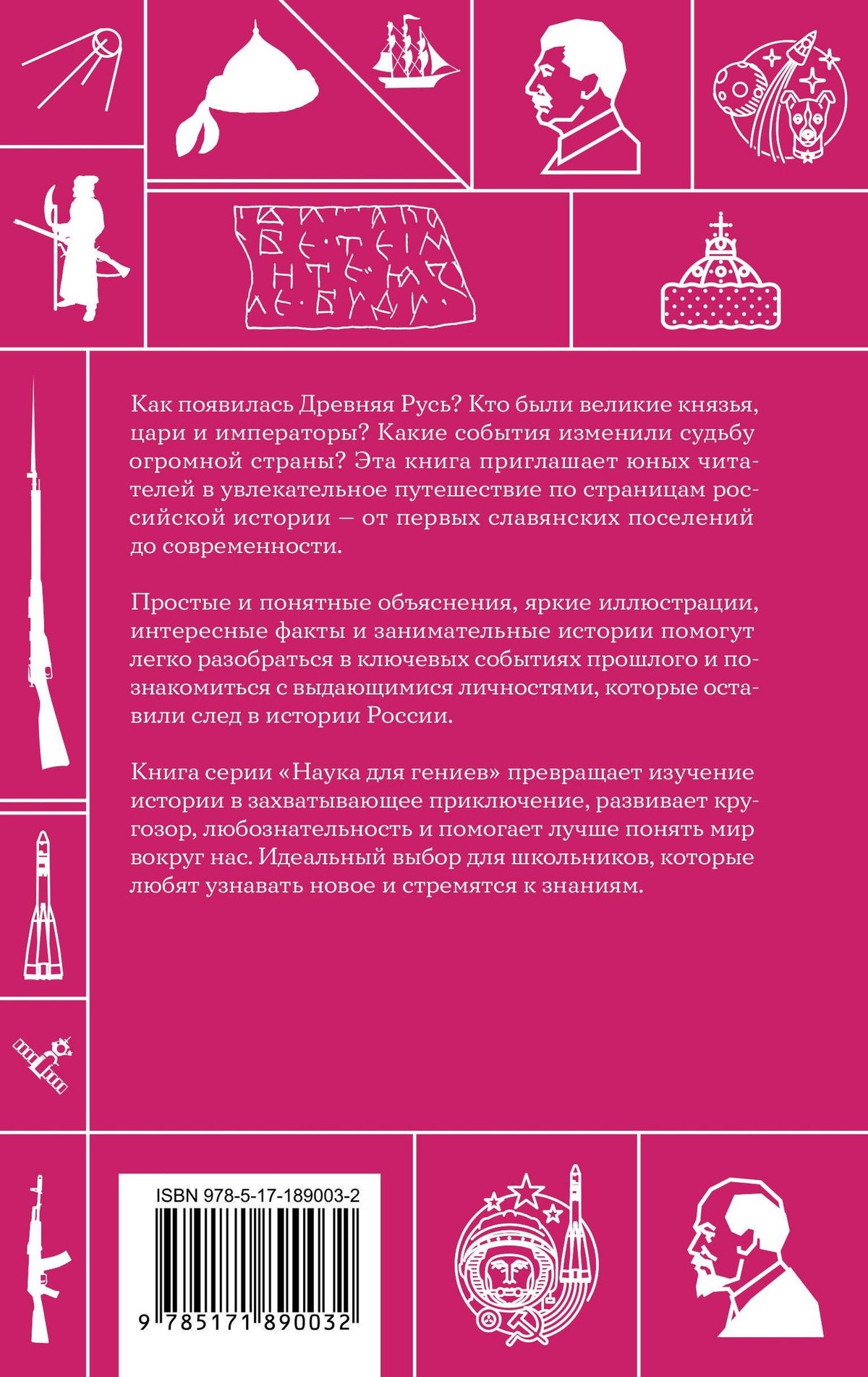 Русская история. Школьная база для детей и взрослых